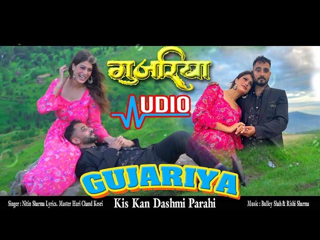 #GUJARIYA || KIS KAN DASHMI PARAHI #Sarazi Song || OFFICIAL AUDIO || NITIN SHARMA ||