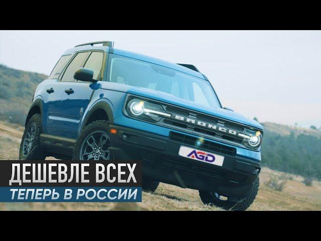 УБИЙЦА Всех ВНЕДОРОЖНИКОВ Форд БРОНКО | Честный обзор. Авто из Грузии Ford Bronco Sport