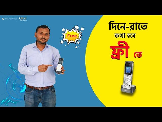 টাকা দিয়ে কথা বলার দিন শেষ | Best Portable Wi-Fi IP Phone | Grandstream WP810