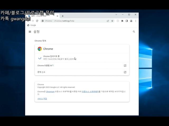 크롬 업데이트 하는방법