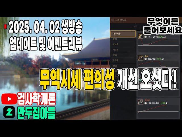 업데이트 및 이벤트 리뷰#무엇이든물어보세요#유일무이생활인생스트리머_2025.04.02