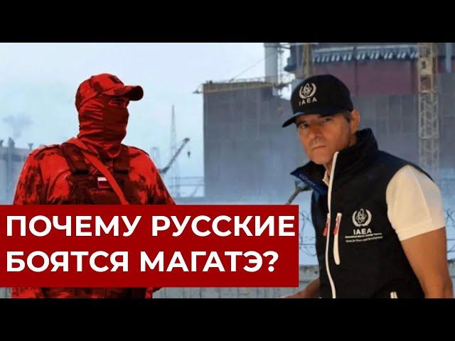 Что СКРЫВАЮТ русские от МАГАТЭ?