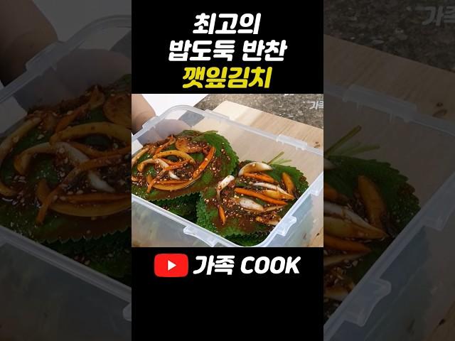 깻잎김치 무조건 이렇게 만드세요! 10배 더 맛있어요.맛있게 만드는법 대공개