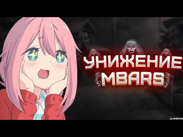 Унижение Мбарс вместе с F с лучшим читом для скай пвп Skid #mbars  #skypvp