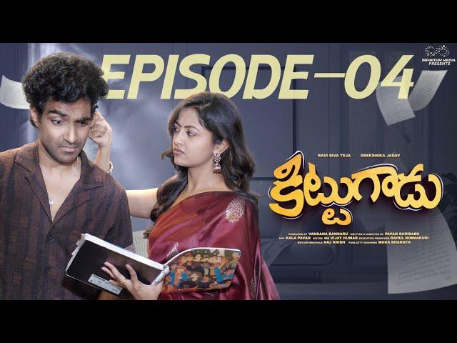 Kittugadu Web series || Episode - 4 || Ravi Siva Teja || Deekshika Jadav || Infinitum Media