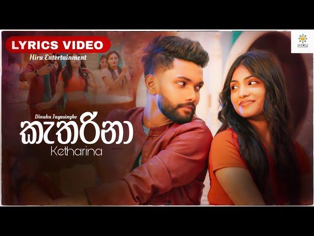 Katharina - Lyrics Video (කතරිනා) - Dinuka Jayasinghe | @hiruentertainment