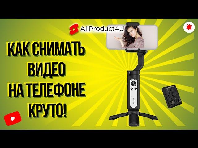 Съемка на смартфон киношное видео на телефон