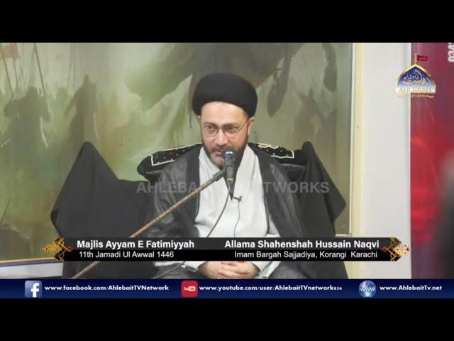  MAJLIS Shahadat Bibi Fatima S.A | Allama Shahenshah Hussain Naqvi | Ayyam e Fatimiyah Karachi 2024