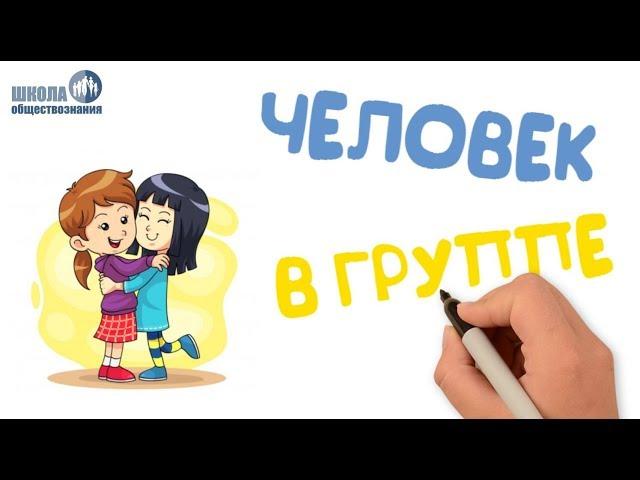 Человек и его ближайшее окружение. Межличностные отношения. Общение  ОГЭ без репетитора