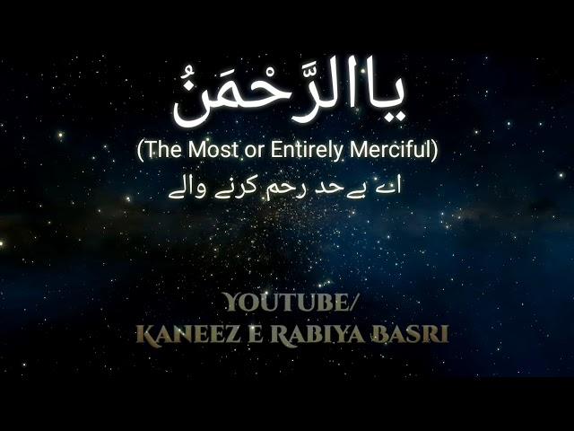 YA RAHMAN || Asma ul hasna ||99 names of ALLAH
