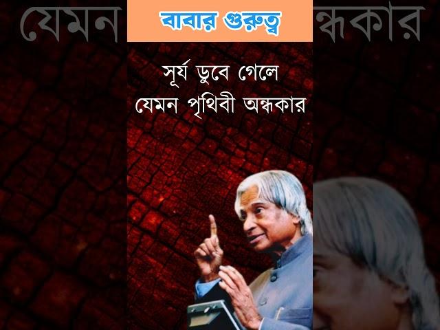 APJ Abdul kalam motivational video in bangla #motivation #quotes #life #shorts #ytshorts #reel