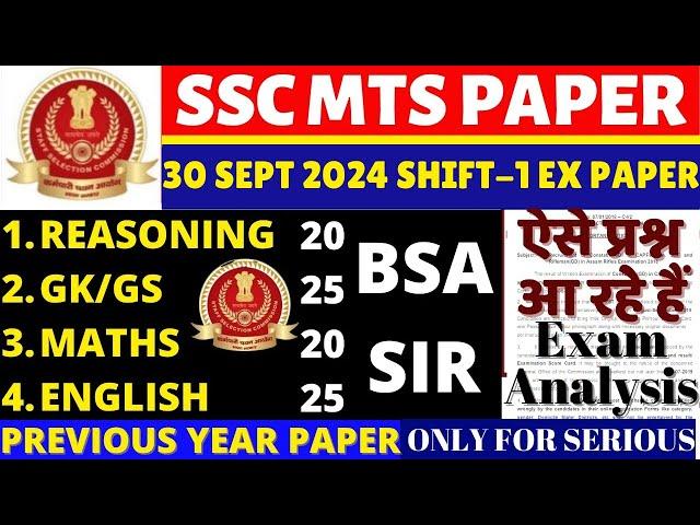 ssc mts previous year question paper | ssc mts 30 sept 2024 shift 1 paper solution bsa sir |mts 2024