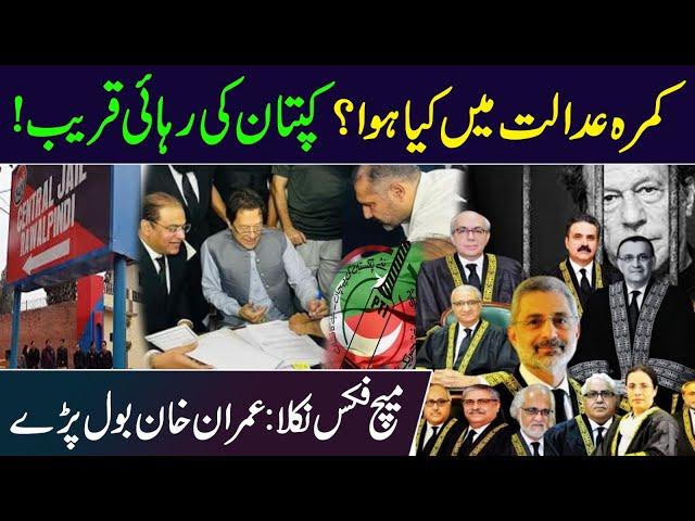 What happened at Adiala jail during case  hearing || latest updates || IRK NEWS