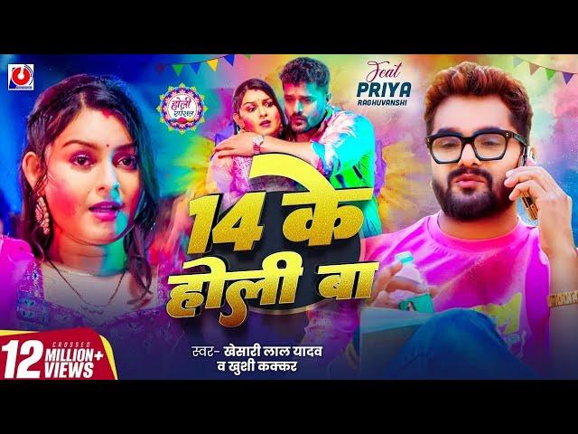 #Video Holi #trending #song #2025 14 ko holi ba song keshari lal song satya dj king  lukwasa