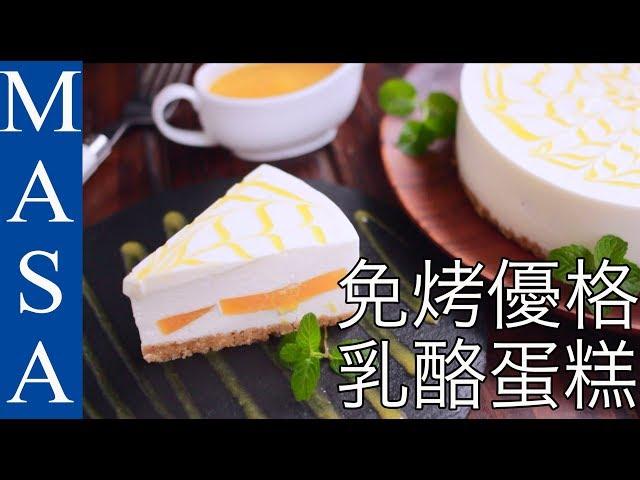 Non Baked Mango Yogurt Cheesecake  | MASA's Cuisine ABC