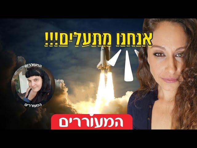 כל האמת על ההתעלות למימד ה-5 | שבירת מיתוסים על התעוררות רוחנית