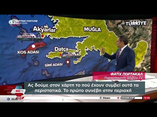 Τουρκικά ΜΜΕ δείχνουν εικόνες με σκάφη του Λιμενικού να φτάνουν στις τουρκικές ακτές | Σήμερα