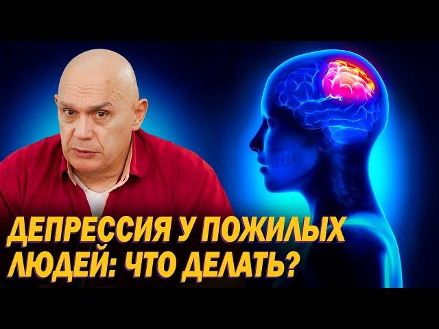 Почему у пожилых людей возникает депрессия? Психосоматическая депрессия и ее причины