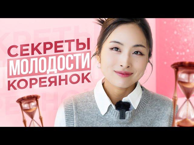 СЕКРЕТЫ МОЛОДОСТИ КОРЕЯНОК. УХОД ЗА КОЖЕЙ ЛИЦА В ЮЖНОЙ КОРЕЕ