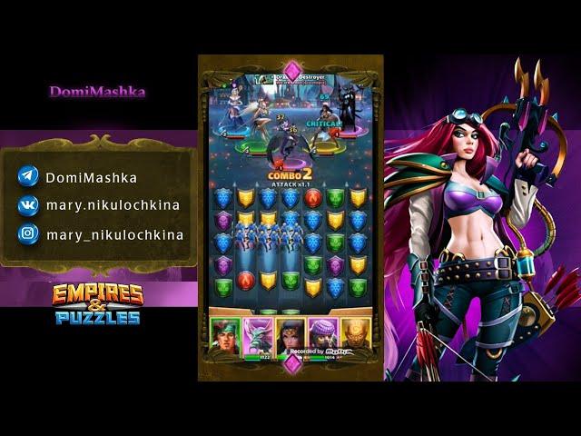 СУПЕРЛИГА ИМПЕРИИ ПАЗЛОВ 1 ТУР DomiMashka vs KliN Empires & Puzzles: RPG Quest