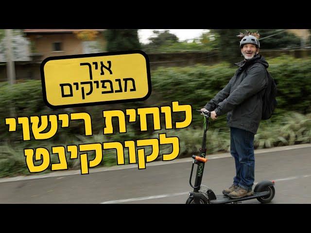 מערכת רישום הכלים החשמליים עלתה לאוויר - כך זה יעבוד