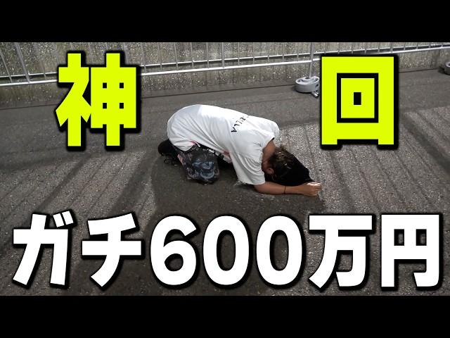 【600万円】最終レースで神回の奇跡【日直島田の自由時間】【競輪/競馬/競艇】