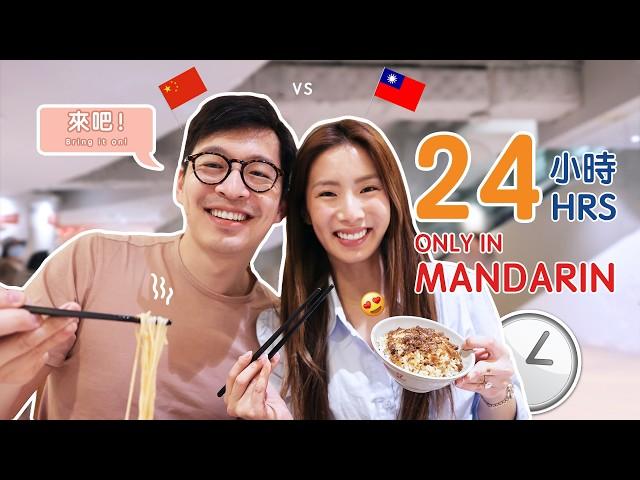 24 hours in Chinese | Miki & Kevin