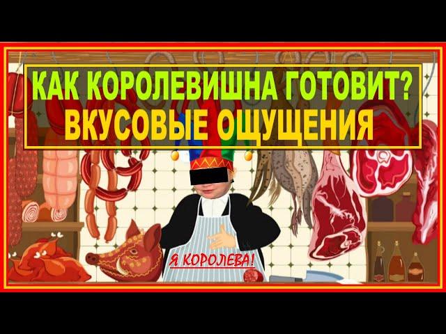 Диана Строгая - мясная королева! Пробуем продукты от Дианы Строгой на вкус!