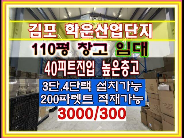 김포공장임대 김포창고임대 소형창고임대 학운산업단지임대