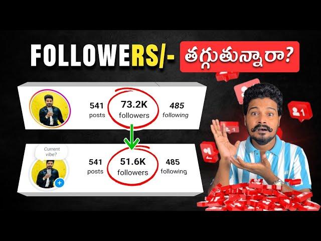 Dropping Followers On Instagram | Instagram Followers Decreasing Problem Solve