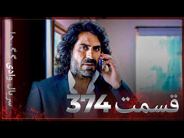 سریال وادی گرگ ها | 374. قسمت را تماشا کنید (Farsi Dubbed)