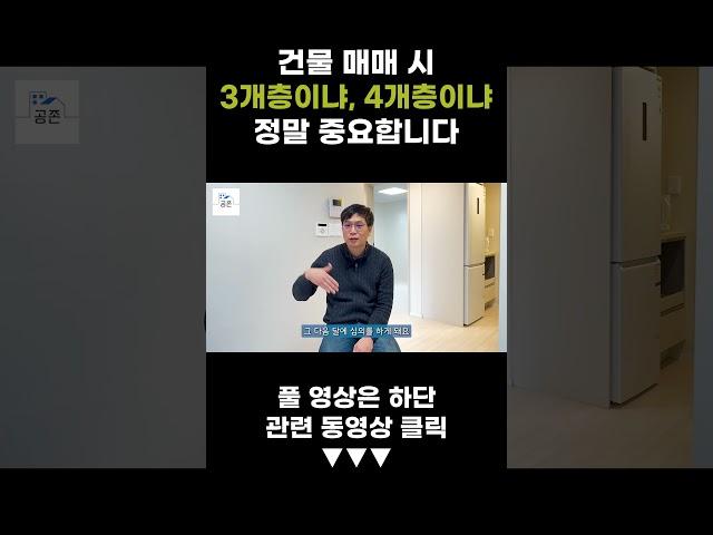 건물 매매 시 층수가 중요한 이유