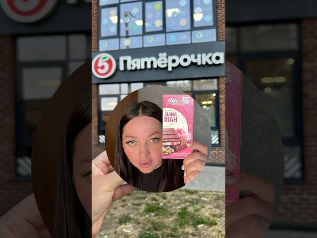 Новинка из магазина «Пятерочка»