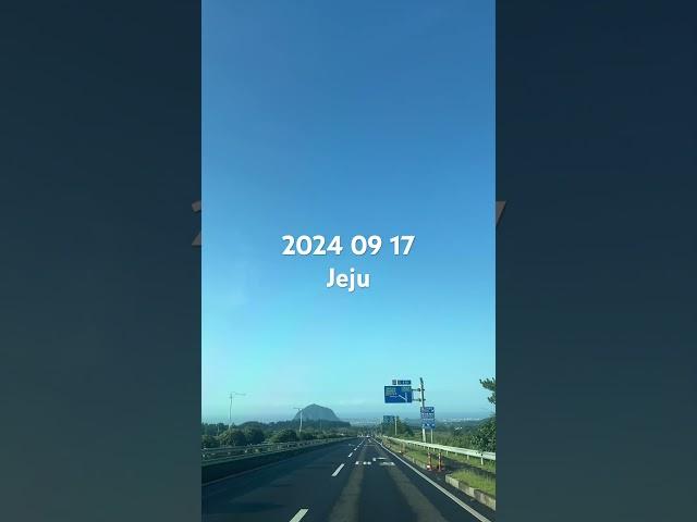 제주도사는친구피셜 제주날씨 추석 당일 매우 맑음 어제 지나간 태풍 덕분에 아직 좀 덥지만 풍경은 최고 240917 #제주날씨 #제주도날씨 #jeju #jejutrip