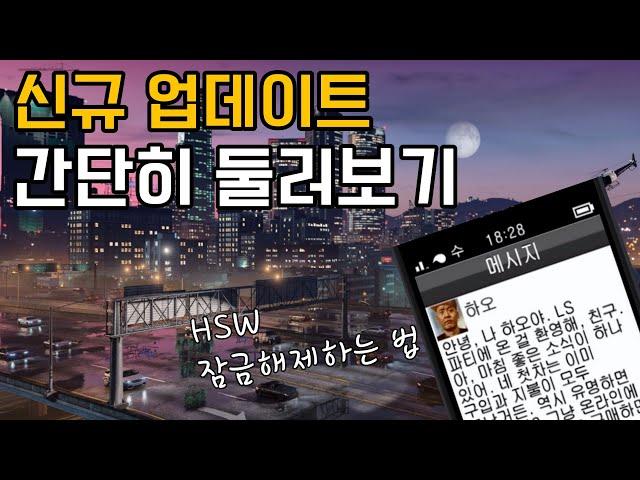 신규 GTA5 인핸스드 간단 길라잡이!!