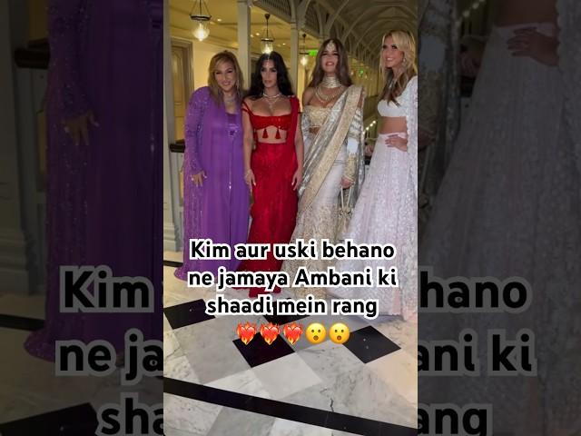 #kimkardashian #khloekardashian #kardashians #trending #viral #hot  #ambanifamily #ambaniwedding