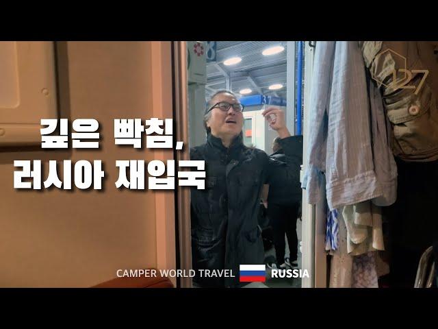 최악의 경험을 선사한 러시아 국경! 그리고 전에 몰랐던 러시아의 공화국들 / 동쪽으로 #49