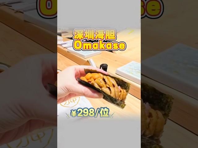 深圳探店｜性價比天花板｜海膽熱狗Omakase