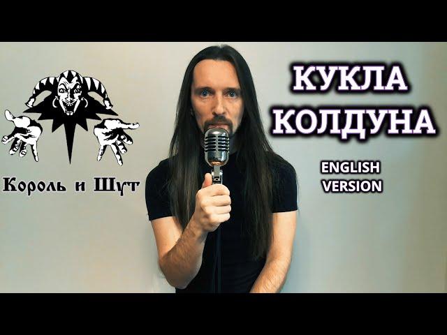 Even Blurry Videos - Кукла колдуна/Sorcerer's doll (English version)