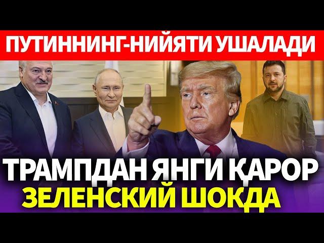 УЗБЕКИСТОН..ПУТИННИНГ-НИЙЯТИ УШАЛАДИ..ТРАМПДАН ЯНГИ ҚАРОР ЗЕЛЕНСКИЙ ШОКДА