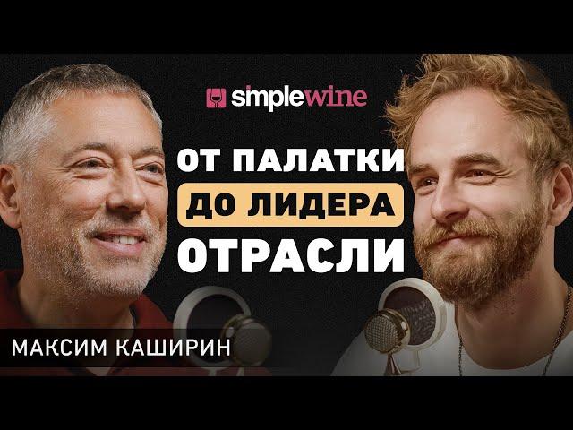 Дожать или отступить? Основатель SimpleWine про веру в идею, партнерство и сложные решения