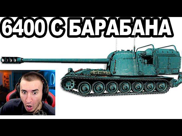 6400 Урона с БАРАБАНА! ЧУДОВИЩЕ УЖЕ В РАНДОМЕ!