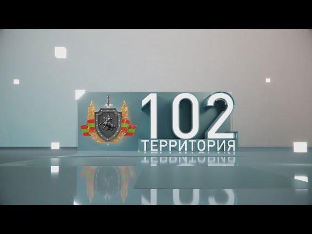 Территория 102 (30.11.2024)