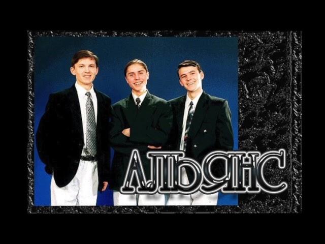 Group Alyans / Альянс ушкăн - Çунать чӗрере вут çулăм (euro dance, Chuvashia 199?)