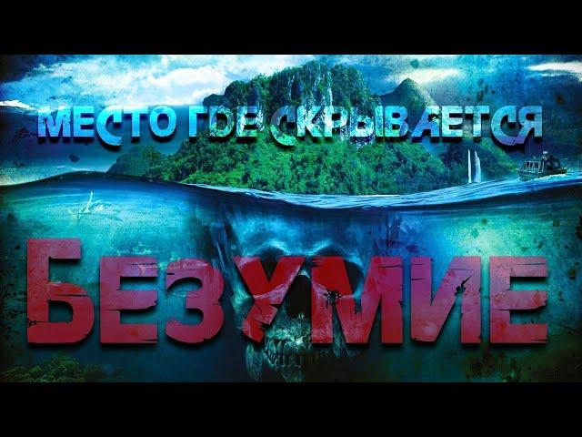 НА ЧЁМ ОСНОВАН FAR CRY 3