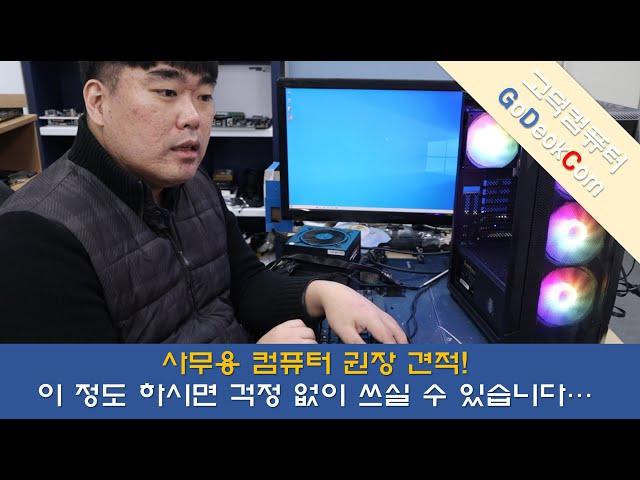 사무용 컴퓨터 권장 견적