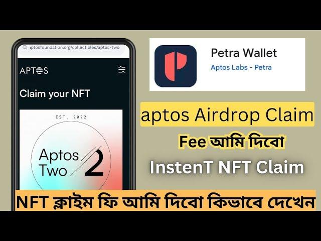 Aptos NFT Claim Instant !!  APT Airdrop পাবেন সবাই  How to Claim NFT !!