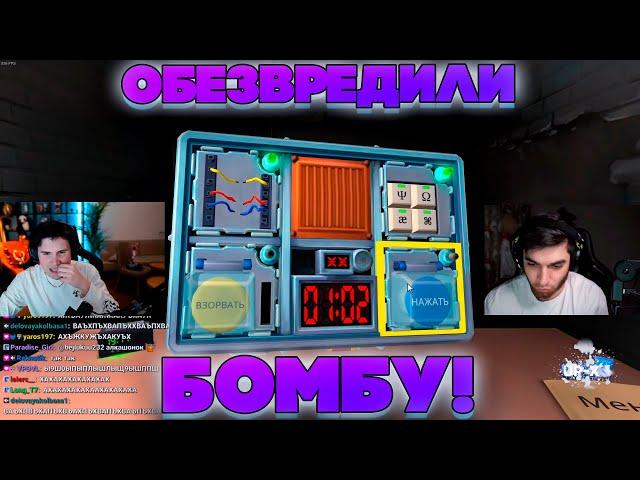 ОБЕЗВРЕДИЛИ БОБМУ! РАВШАН И ШАДОУКЕК ИГРАЮТ В KEEP TALKING AND BOBODY EXPLODES!