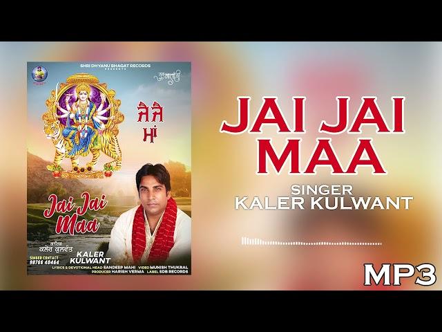 Jai Jai Maa (Full Audio) || Kaler Kulwant || Sandeep Mahi || Latest New Mata Ke Bhajan 2022