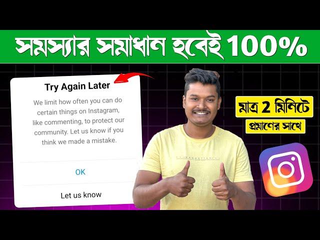 How to Fix Instagram Try Again Later | Instagram Try Again Later Problem